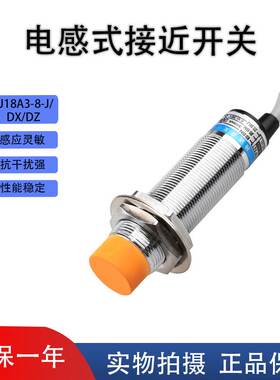 接近开关 LJ18A3-8-J/DZ DX  二线常闭 传感器 电感器