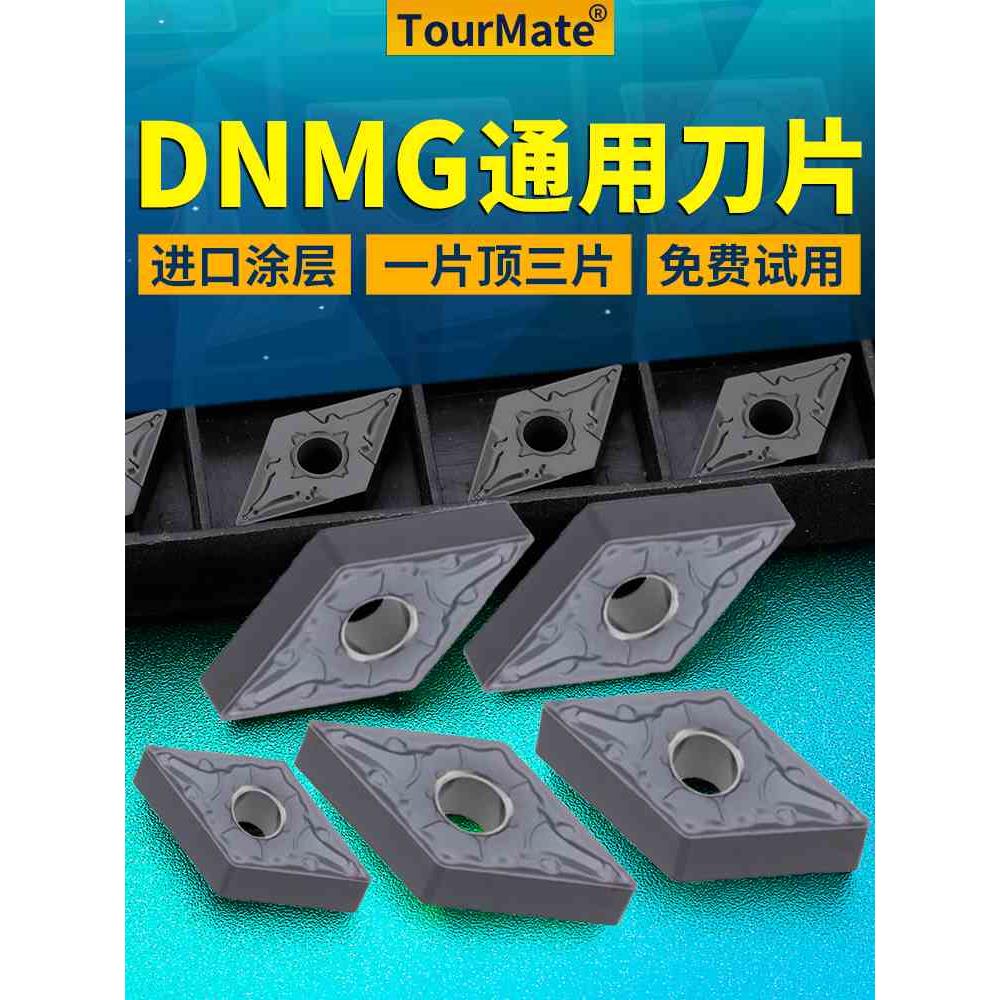 数控车刀片菱形DNMG1506通用刀粒车床车外圆内孔刀杆车刀头150406
