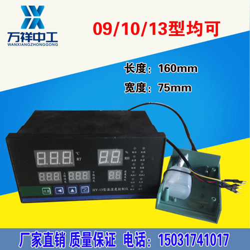 YH-10/13温湿度控制器养护箱控制仪标养箱加热管养护箱仪表