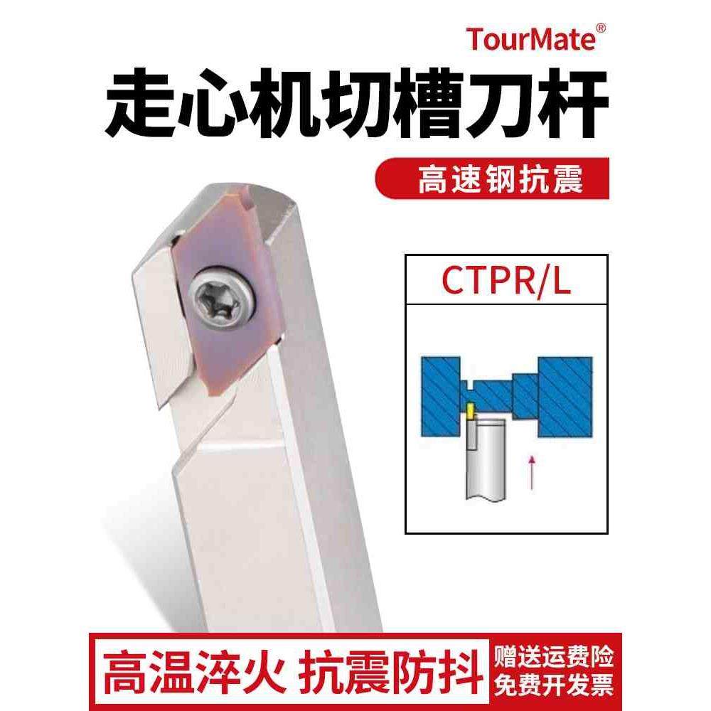 数控车床走心机割槽刀杆CTPR/L 外圆槽刀外径切断车刀杆切槽刀片