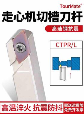 数控车床走心机割槽刀杆CTPR/L 外圆槽刀外径切断车刀杆切槽刀片
