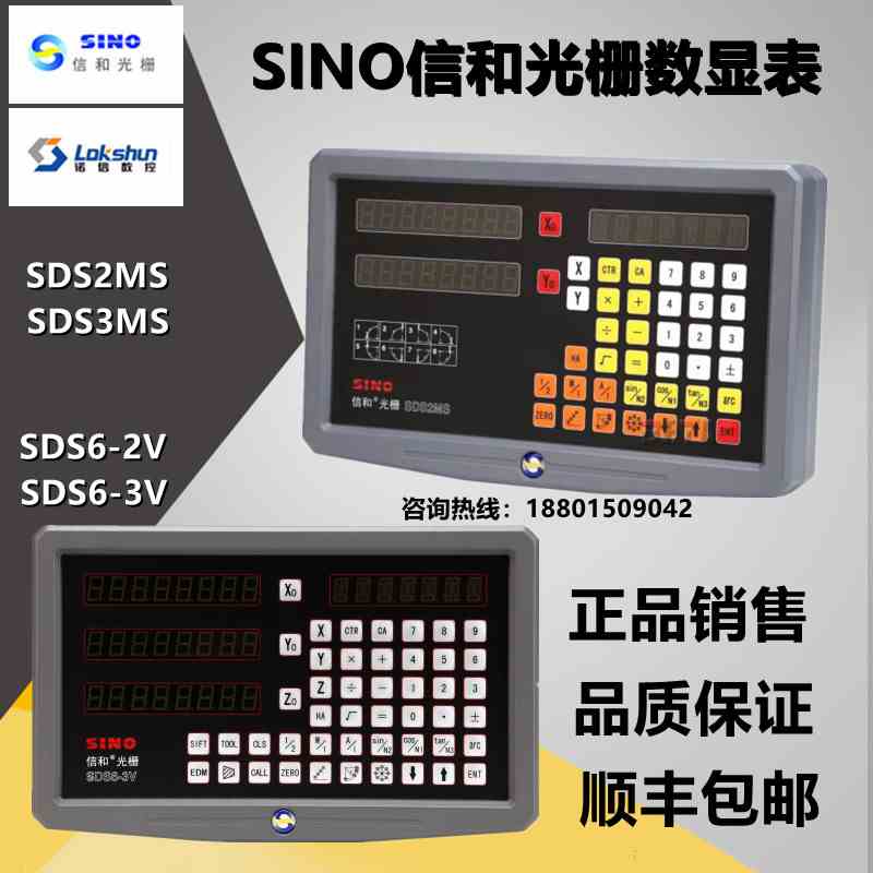 SINO广州诺信SDS2/3MS数显表信和SDS6-2VSDS6-3V铣床光栅尺数显