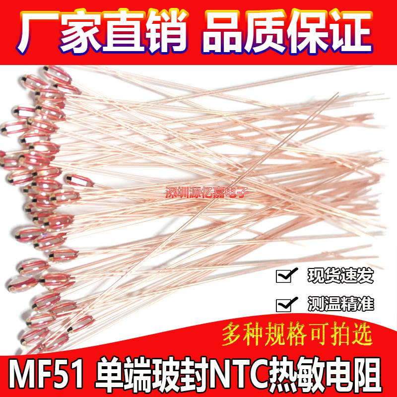 NTC热敏头部1.3mm单端玻封MF51-10K50K100K3950 1%长60mm可加套管