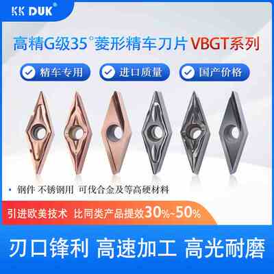 高端精车刀片35°VBGT11/VBGT16R/L-YCL不锈钢钛合金高温合金专用