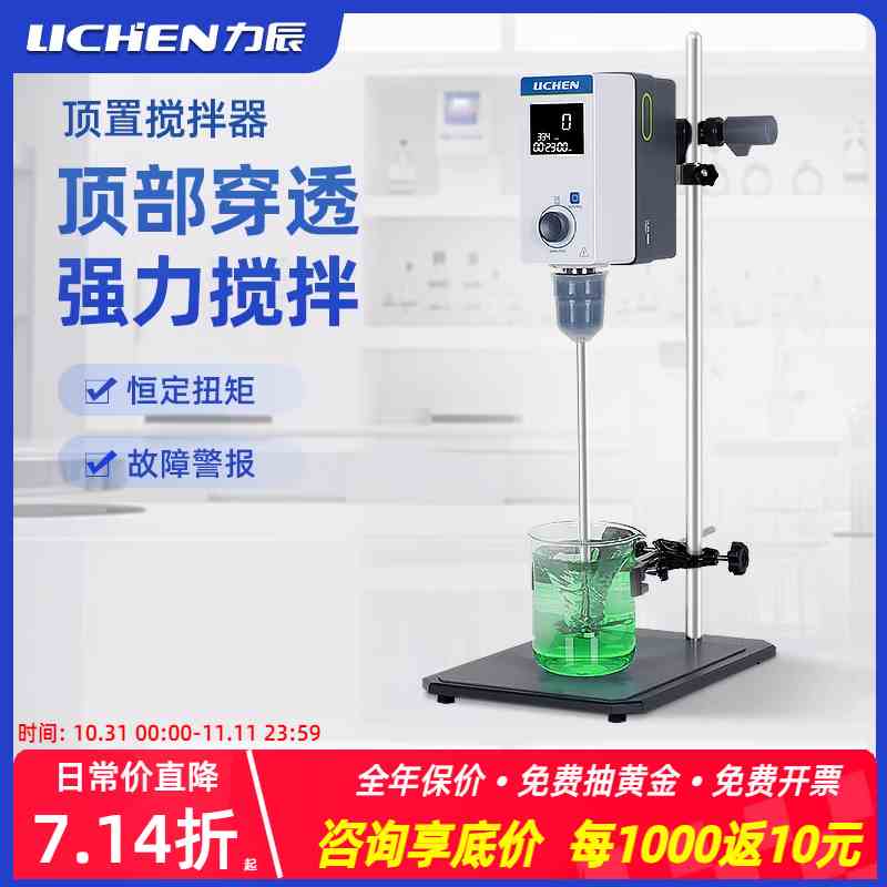 力辰顶置电动搅拌器实验室小型恒速调速机械数显高速混匀分散机