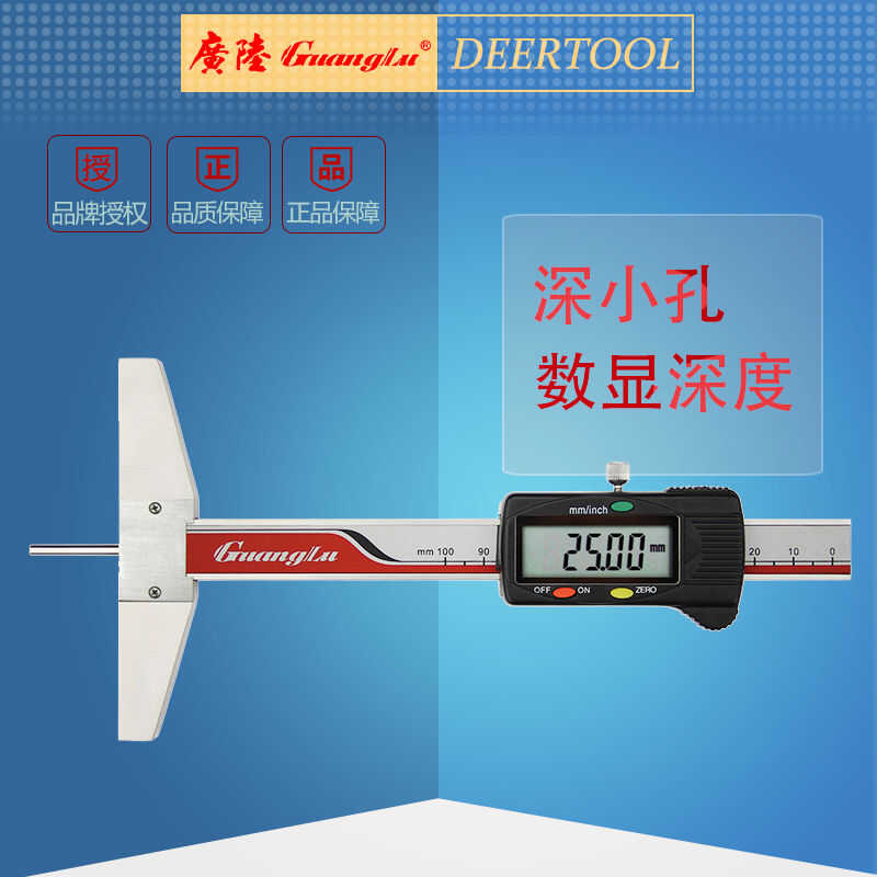 广陆细杆数显深度深小孔电子深度卡尺0-50/0-100/0-150测小孔深度