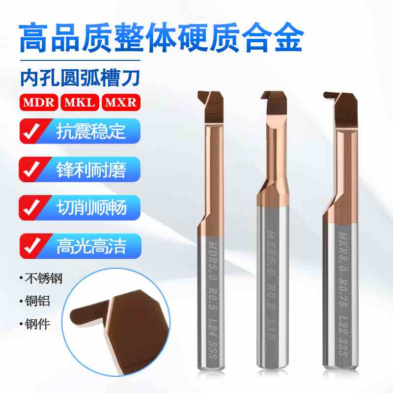钨钢内孔小镗刀圆弧内R槽刀反向倒拉镗孔刀MDR MKR MXR倒角切槽刀