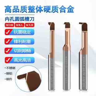 钨钢内孔小镗刀圆弧内R槽刀反向倒拉镗孔刀MDR MKR MXR倒角切槽刀