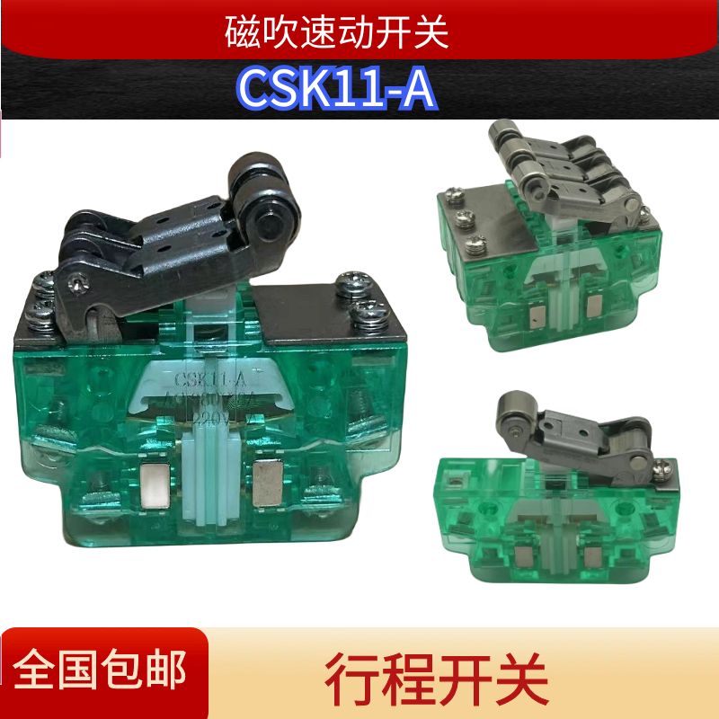 CSK11-A磁吹限位速动按压滚轮微动瞬动开关行程磁性开关-11-22-33