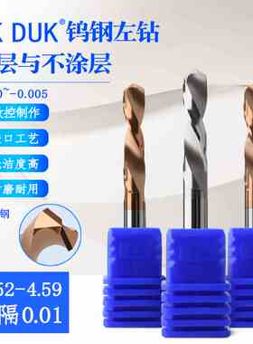 钨钢左钻涂层合金反钻4.52 4.53 4.54 4.55 4.56 4.57 4.58 4.59