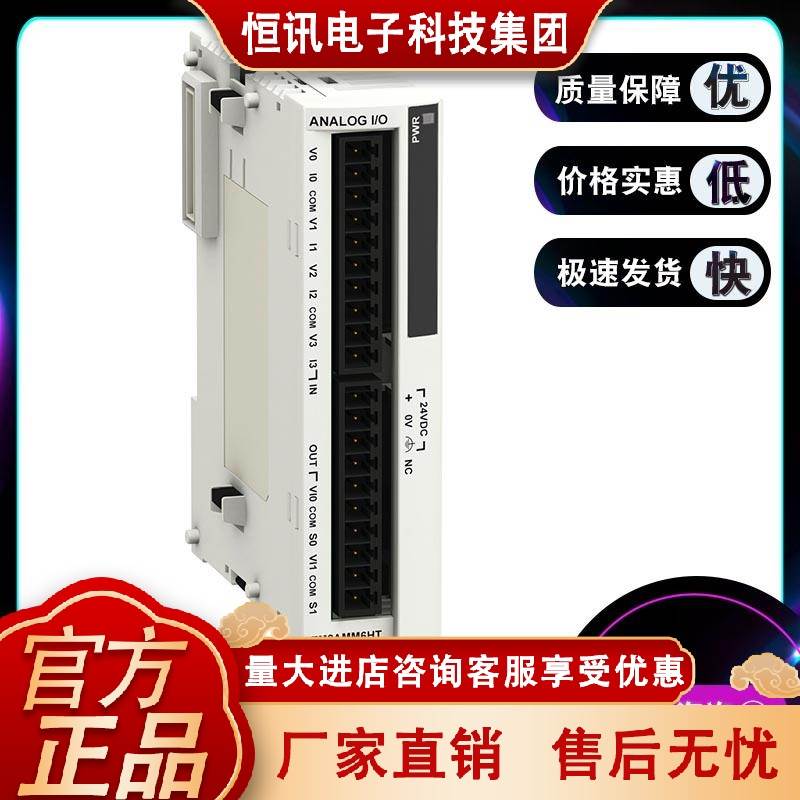 TM2AMM6HT 模拟输入/输出模块M238-4 输入电压/电流 高电平-2输出