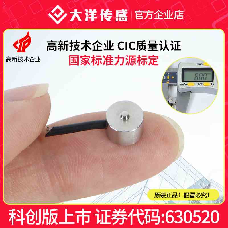 大洋高精度微型压力传感器称重纽扣式测力自动化设备小型感应器