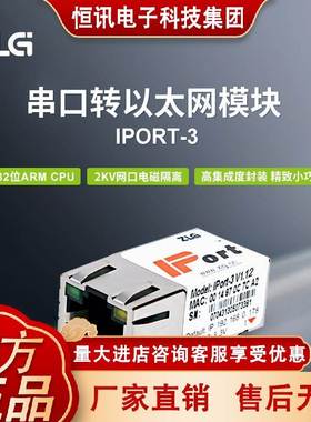ZLG致远电子 串口转以太网模块IPORT-3 / IPort-2 TTL转RJ