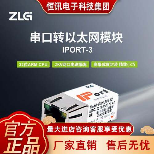 ZLG致远电子 串口转以太网模块IPORT-3 / IPort-2 TTL转RJ