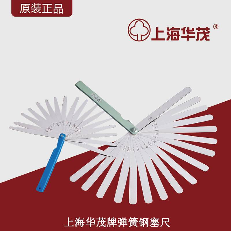 上海华茂牌弹簧钢塞尺弹簧钢间隙尺厚规公英制塞尺塞规0.02-1.0mm