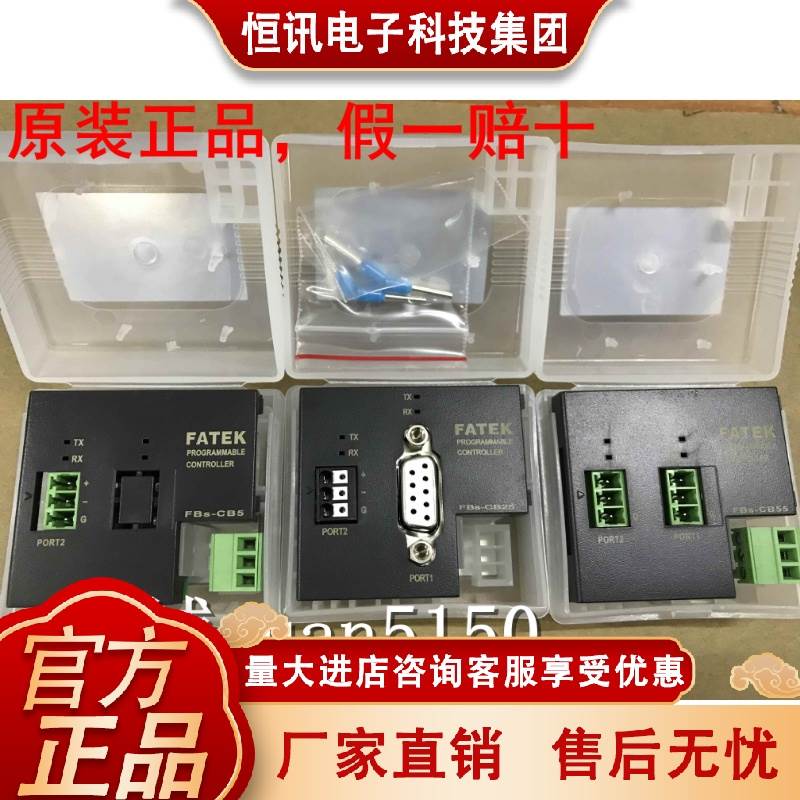 原装永宏通讯板 FBS-CB CM5 55 2 22 25 E CBEH CBES CBCA PACK