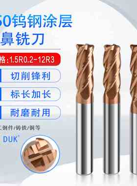 550钨钢涂层圆鼻铣刀钢件用O系列古铜色平底R角铣刀1.5R0.2-12R3