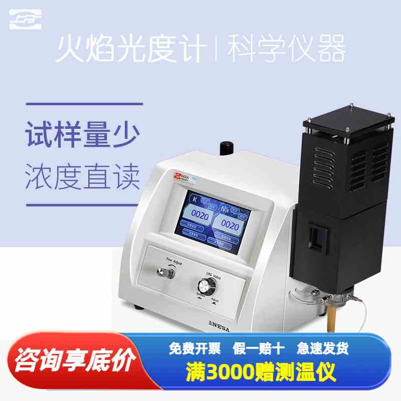 上海精科上分 PF640/FP6410/6400A火焰光度计实验室分析仪光谱仪