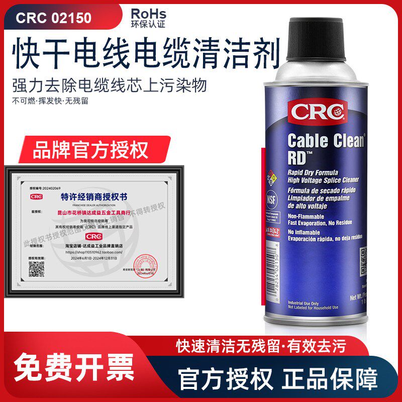 美国CRC 02150 快干电缆清洁剂 快干型除油剂 高压电缆清洁剂东北