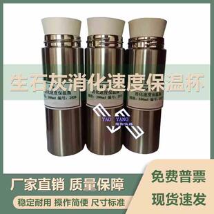 建筑生石灰消化速度保温杯石灰消化速度消解瓶生石灰消解试验用瓶