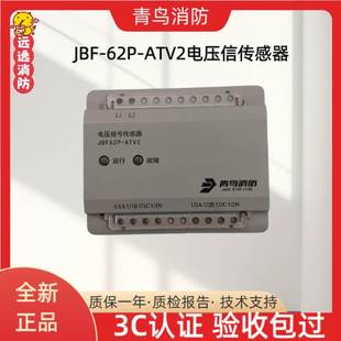 北大青鸟JBF62P-ATV2电压信号传感器 青鸟62系统 消防电源监控