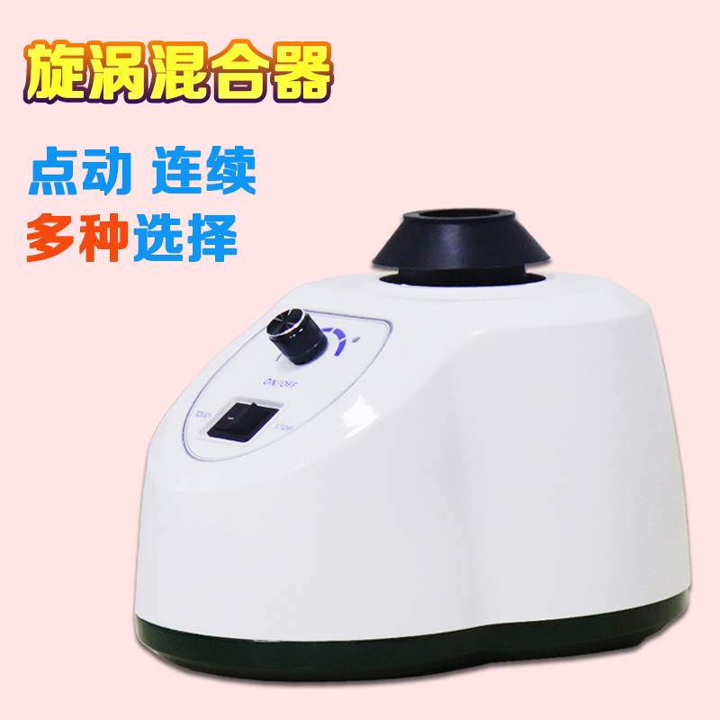 旋涡混合器xw-80a旋涡混合器快速混匀器实验室微型试管粉未药液