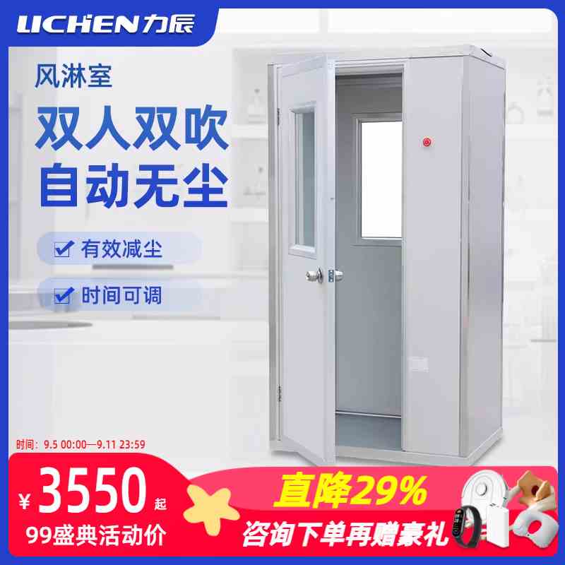 力辰风淋室单人双人吹不锈钢实验室电子食品工厂无尘清洁室风淋机