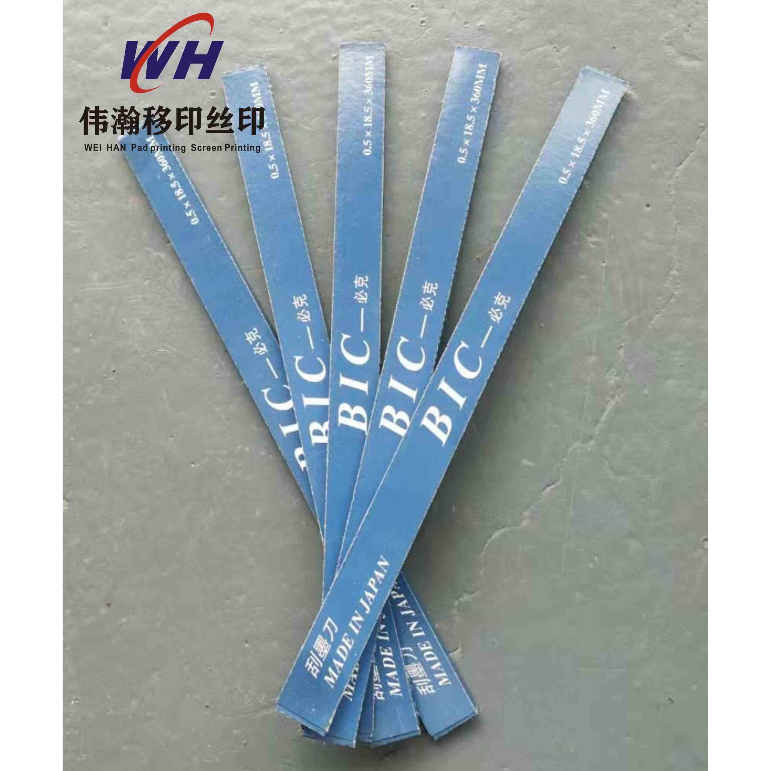 进口BIC移印刀片刮墨刀钢板刮墨刀片移印刮刀移印机刀片进口必克