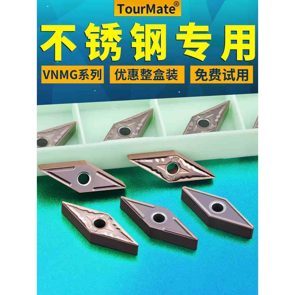 数控车刀片VNMG160408不锈钢外圆精车刀粒车床菱形车刀头尖刀刀具