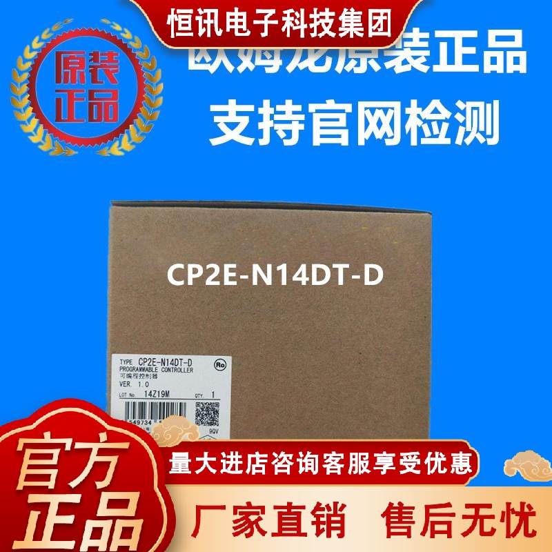 CP2E-N14DT-D 欧姆龙 OMRON 可编程控制器 原装正品全新现货