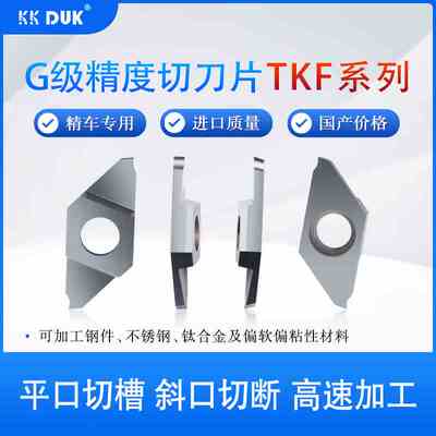 高端走心机切槽切断刀片TKF12R/16R/L平斜口刀粒切槽不锈钢刀头