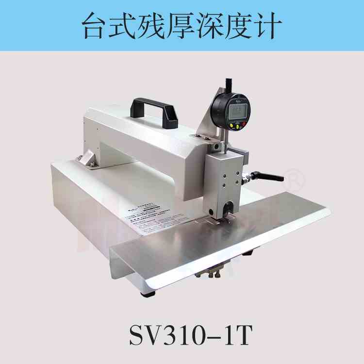 量天下 台式残厚深度计 SV310-1T数显式V-CUT深度表V割残厚测量仪