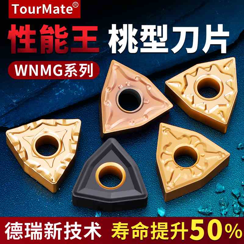 升级款数控桃型刀片wnmg120404/08不锈钢件硬质合金车刀头刀粒