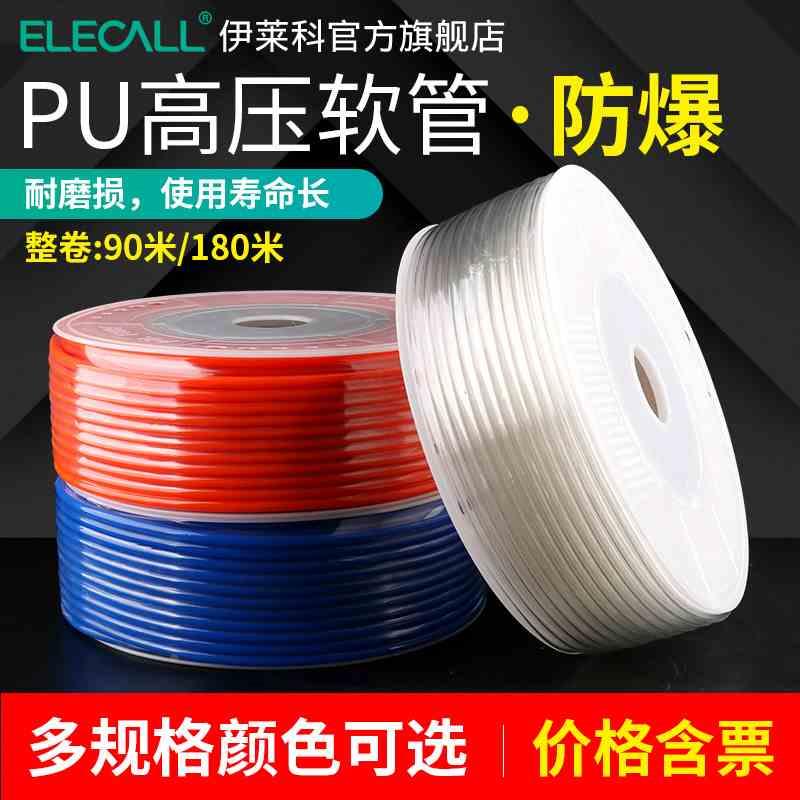 伊莱科高压气管软管10mm空压机气泵管压缩机pu管快速接头气动元件