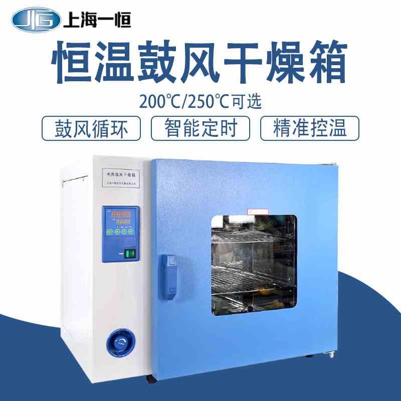 上海一恒DHG-9030A/9070/9140A电热恒温鼓风干燥箱实验室烘箱工业