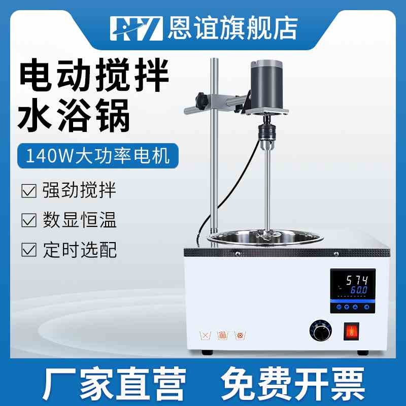 恩谊  电动搅拌水浴锅油墨胶水电动水浴搅拌器定时恒温水浴实验室