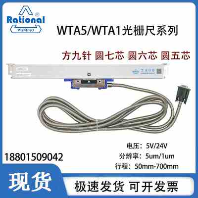 万濠WTA5-300mm火花机光栅尺广东万濠数显尺WTB5/WTA1/WTA5光学尺