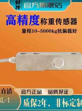 蚌传BCBL-1称重传感器反应釜罐体重量压力测力户外防水50KG200N1T