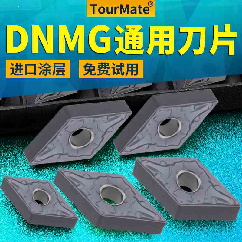 数控车刀片菱形DNMG1506通用刀粒车床车外圆内孔刀杆车刀头150406