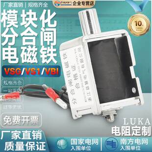 VSG模块化真空断路器贯穿推拉电磁铁线圈VS1/VBI脱扣器模块化机构