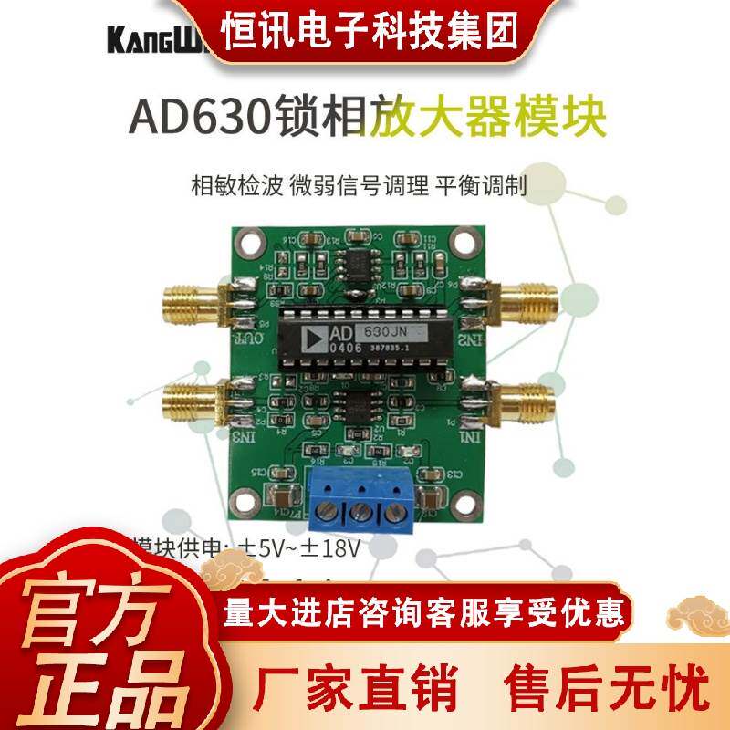 锁相放大器 AD630模块 小系统 相敏检波 微弱信号调理 平衡调制