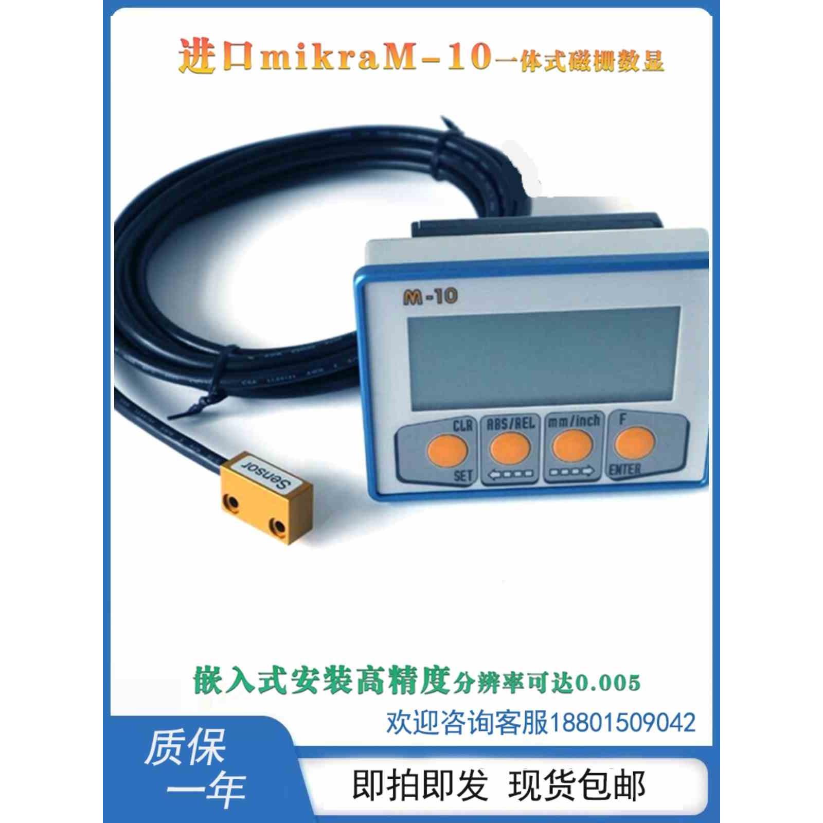 磁栅尺mikra数显表M10显示器M-10一体式磁栅LP02磁尺PT08 PT68