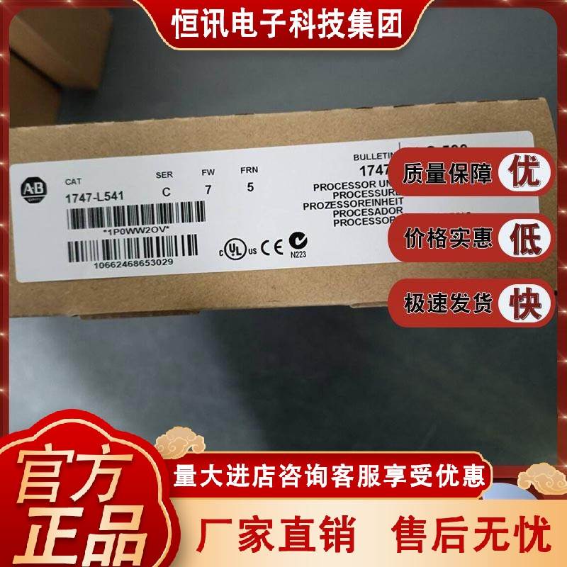 1747-L533 1747-L541 1747-L543 罗克韦尔 AB 全新正品模块