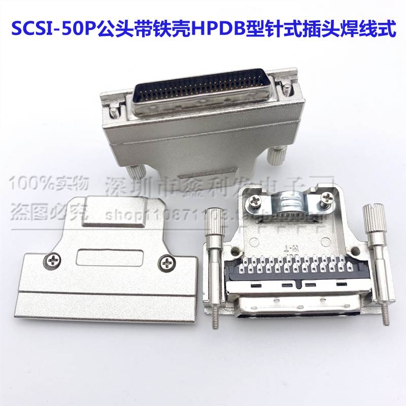 伺服驱动器插头SCSI-50P焊线公头 针孔DB型铁壳螺钉式scsi50p接头