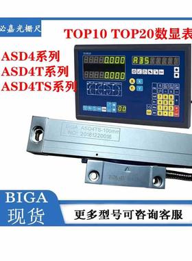BIGA必嘉数显表TOP 10/TOP20-2M/3M 光栅尺ASD4TS-400mm面板DRO