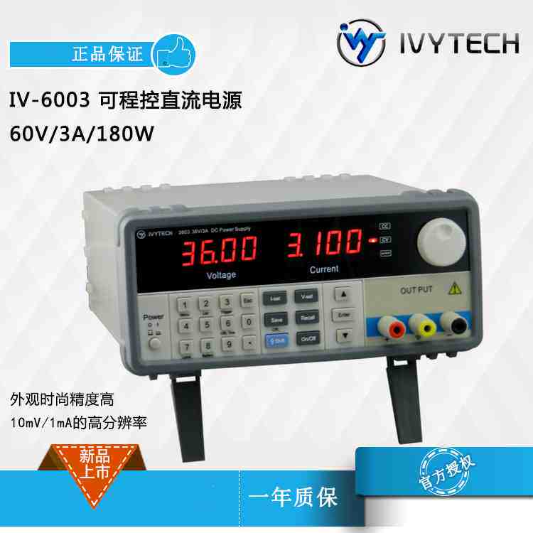 IVYTECH艾维泰科0-60V3A/5A IV-6003/6005高精度可编程直流电源