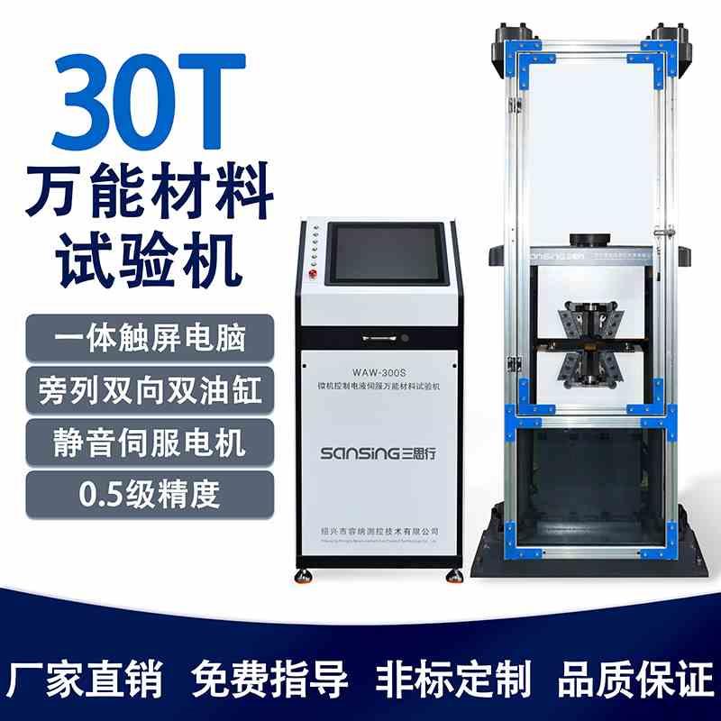 电液伺服拉力试验机30吨钢筋强度拉力机材料弯曲试验机