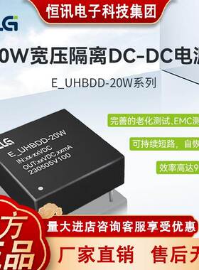 ZLG致远电子 20W宽压输入隔离DC-DC电源模块 E_UHBDD-20W系列