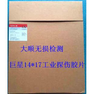 巨星工业探伤胶片,X射线无损检测胶片14*17,Yes Star胶片