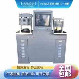 GBT17671-2021新标准全自动水泥抗折抗抗压试验一体机200吨压力机